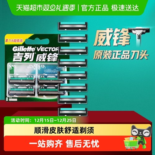 吉列威锋剃须刀适配8刀头