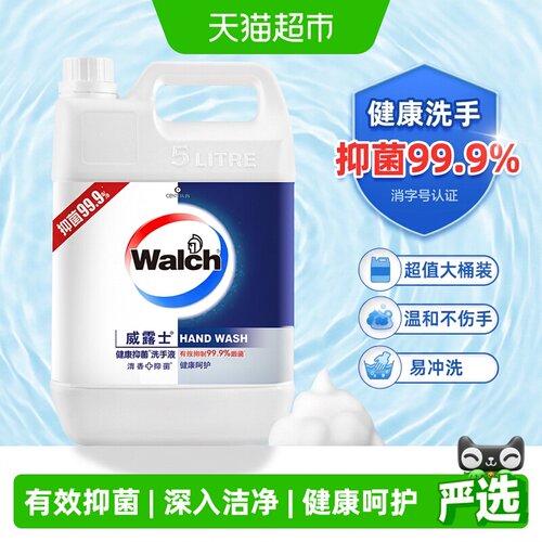 威露士健康呵护抑菌洗手液5L