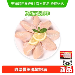 Tyson/泰森鸡翅冷冻鸡翅中生肉烤翅速冻食材