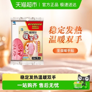 小林制药暖宝宝暖手圣蛋替换装 暖贴防寒御寒保暖携带发热恒温