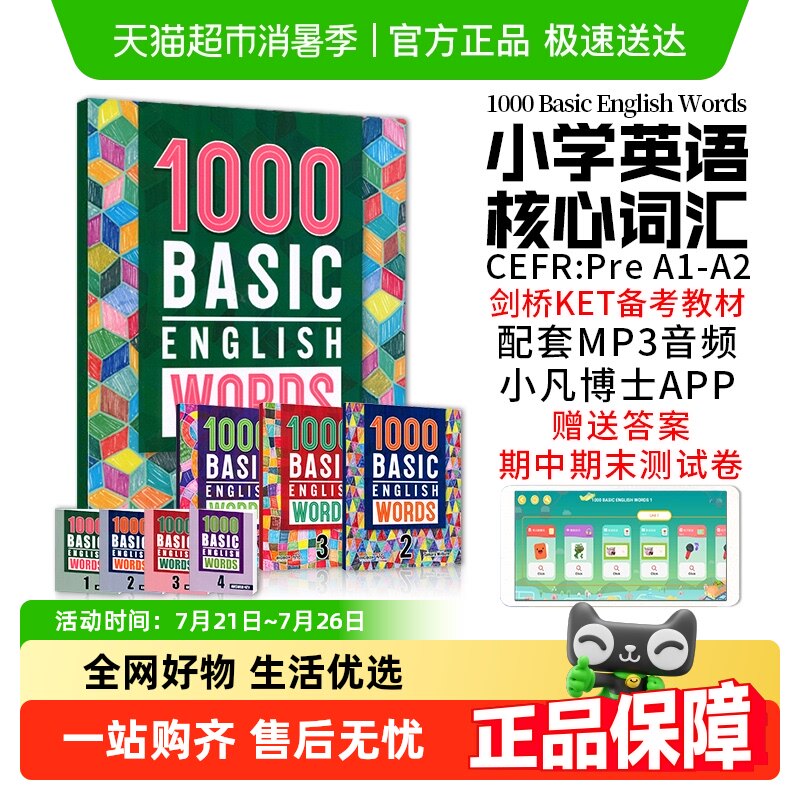 1000 basic words 英语1000词小学常见词单词词典KET核心词汇教材_虎窝淘
