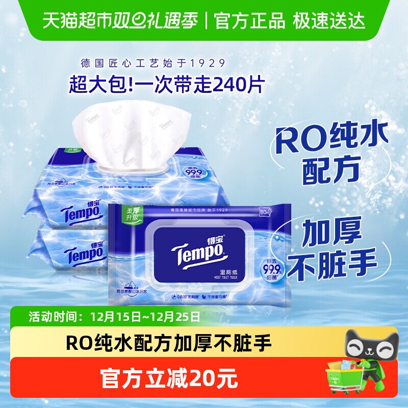 Tempo/�ñ�ʪ��ֽ��ˮ���ʪֽ����������װ80Ƭ*3�� 49.9Ԫ