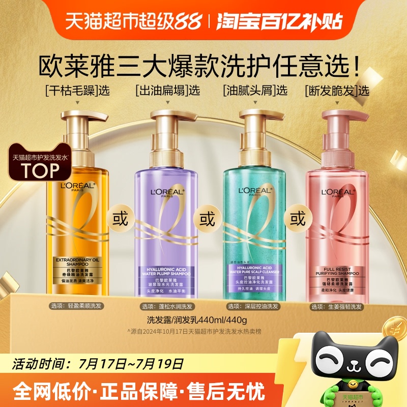 欧莱雅玻尿酸洗/护补水蓬松控油