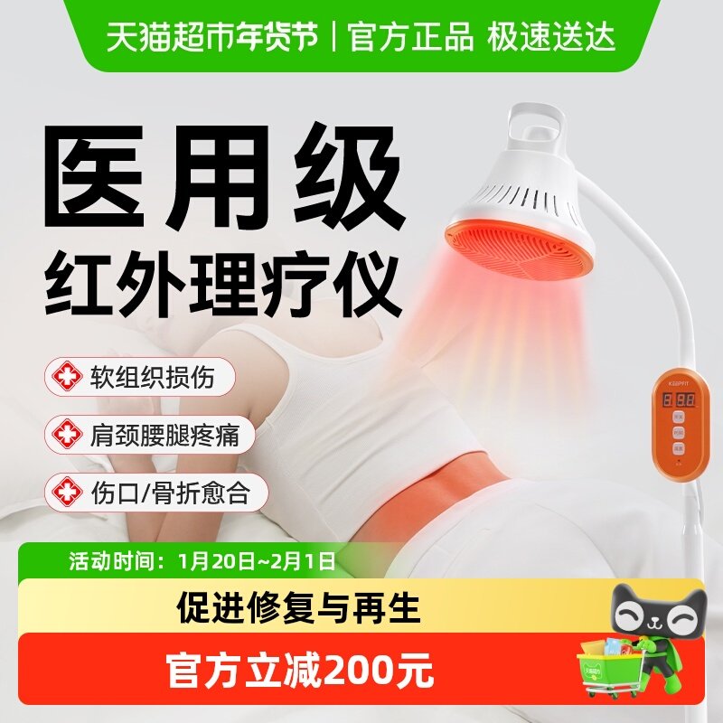 科普菲医用红外线理疗灯家用理疗仪烤灯神灯热敷医院治疗器械专用,医疗器械,理疗仪（器械）,淘宝优惠券,粉丝福利购,淘宝优惠卷