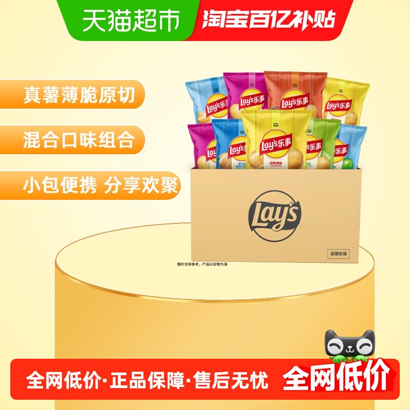 【宋雨琦推荐】乐事原切薯片混合口味360gx1盒（40gx9小包）零食