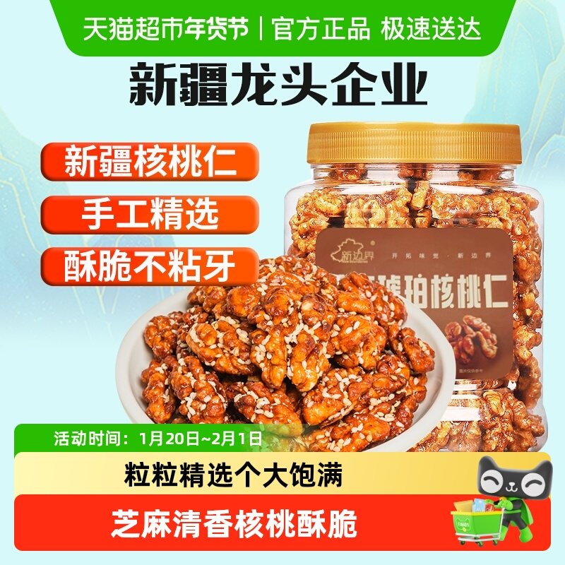 新边界芝麻琥珀核桃仁新疆特产非小山核桃仁新货坚果零食干果,零食/坚果/特产,核桃仁,淘宝优惠券,粉丝福利购,淘宝优惠卷