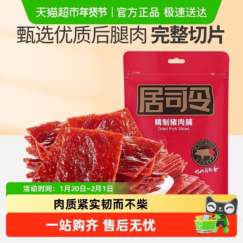 来伊份居司令猪肉脯200g高蛋白脆肉脯靖江特产解馋小零食手撕肉干,零食/坚果/特产,猪肉类,淘宝优惠券,粉丝福利购,淘宝优惠卷