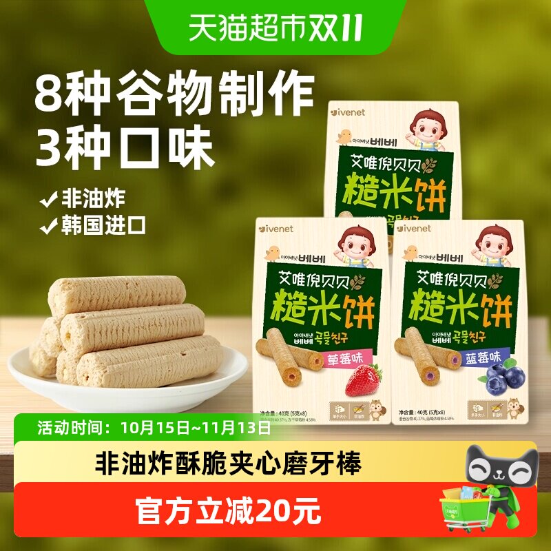 韩国进口艾唯倪宝宝零食草莓蓝莓味夹心谷物棒儿童米饼干磨牙棒