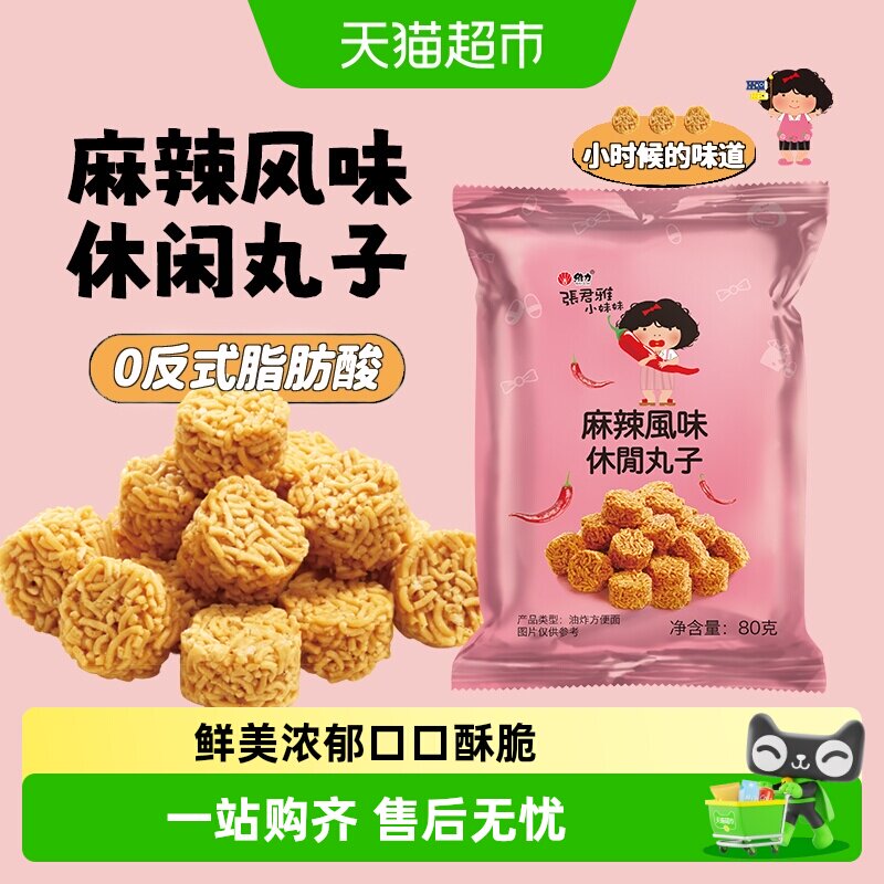 张君雅小妹妹麻辣休闲丸子网红休闲膨化干脆面点心面零食品小吃