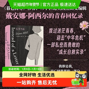 【任选】长书当诉暮色将尽未经删节 戴安娜·阿西尔作品文学小说
