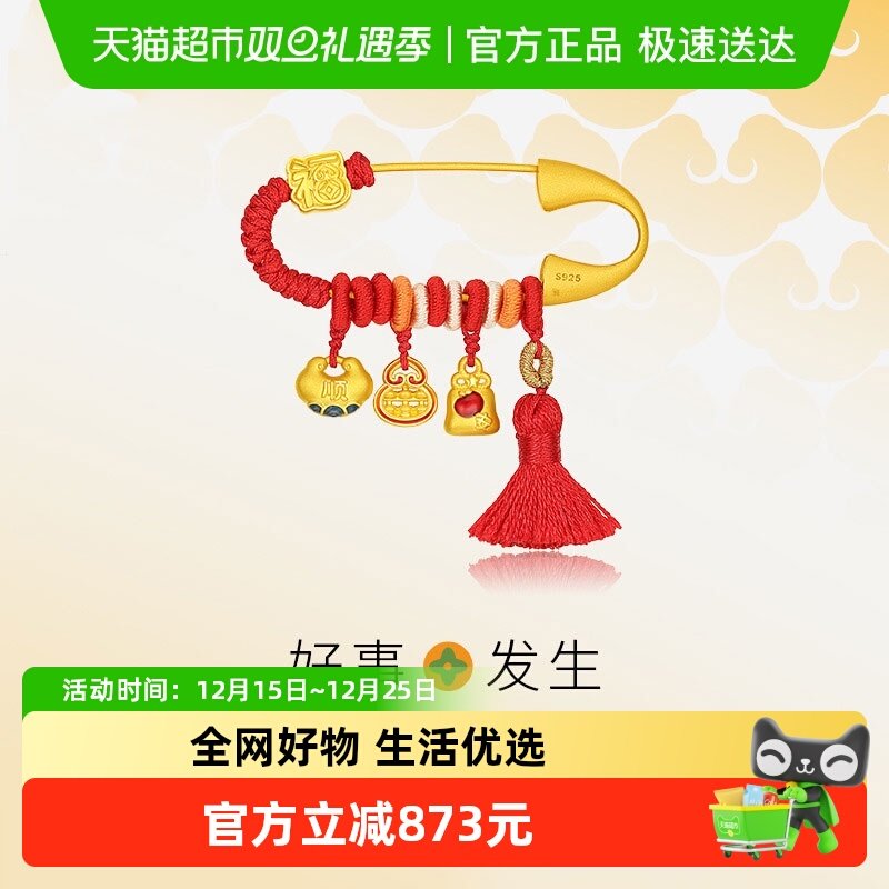 潮宏基黄金串珠银别针满月周岁礼