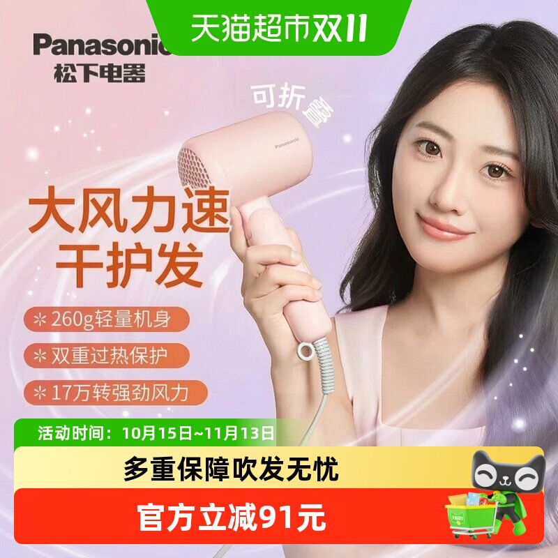 松下吹风机负离子护发电吹风800W宿舍用学生大风力小轻筒女友礼物