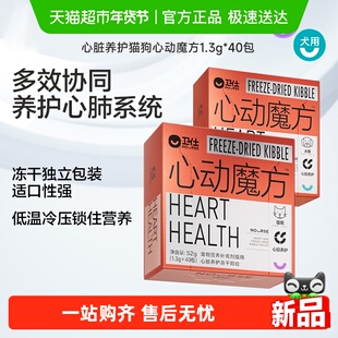 卫仕猫狗心动魔方养护心肺充能心肌辅酶Q10