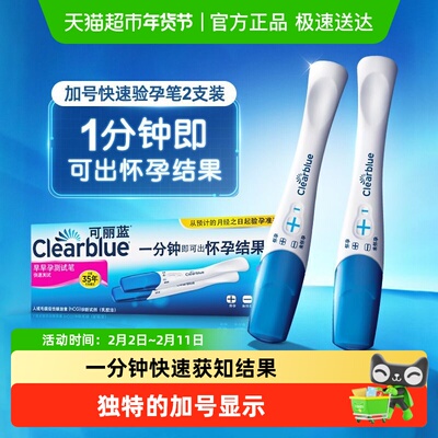 可丽蓝高精准快速检测验孕试纸