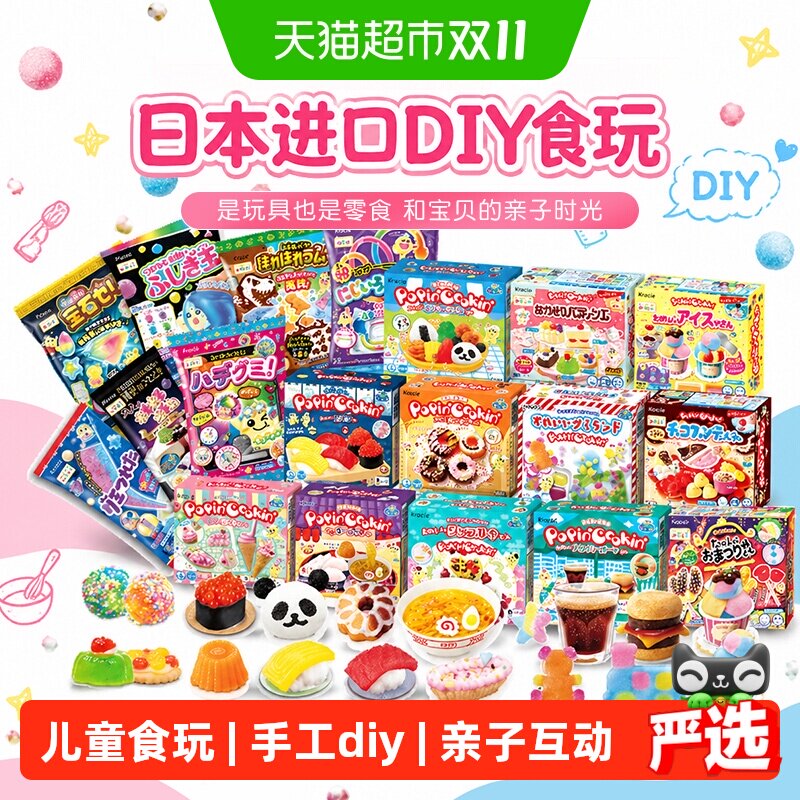 日本进口Kracie嘉娜宝手工DIY趣味食玩儿童糖果礼物礼盒