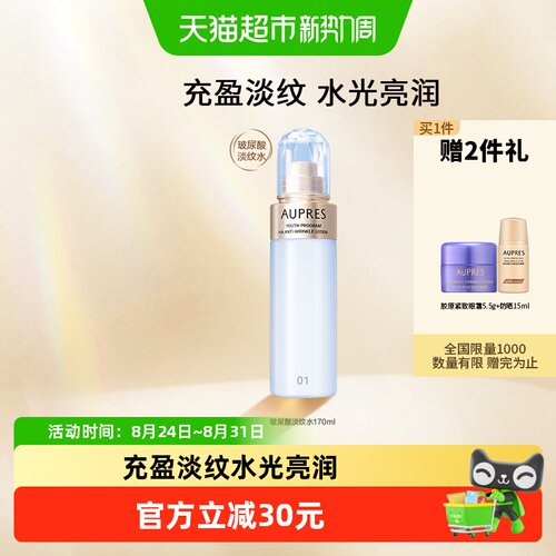 欧珀莱臻粹轻龄玻尿酸精华水