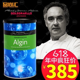 西班牙进口特奇乐牌Algin球化海藻素褐藻胶分子菜料理美食原料