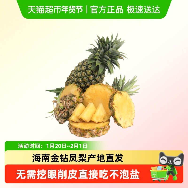 昌牛海南新鲜水果凤梨非菠萝树上熟金钻凤梨源产地直发酸甜可口,水产肉类/新鲜蔬果/熟食,凤梨,淘宝优惠券,粉丝福利购,淘宝优惠卷