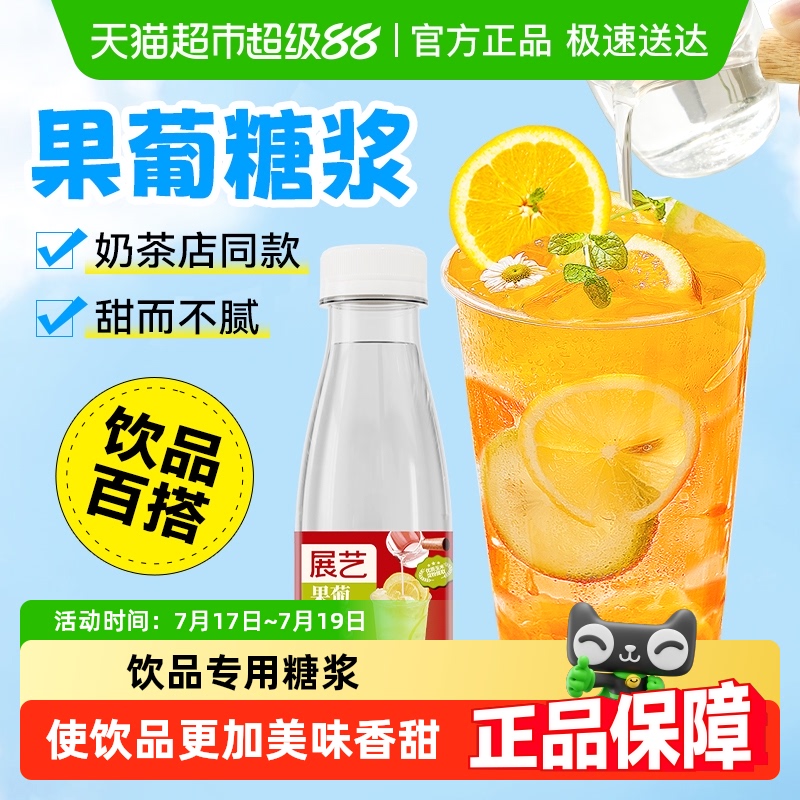 展艺果葡糖浆饮品冲调