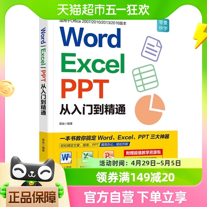 Word/Excel/PPT从入门到精通办公软件实操新华书店计算机基础知