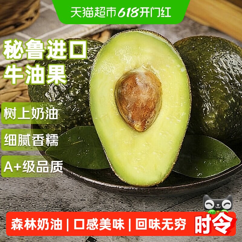 秘鲁进口牛油果应当季新鲜水果整箱特大果非即食鳄梨孕妇
