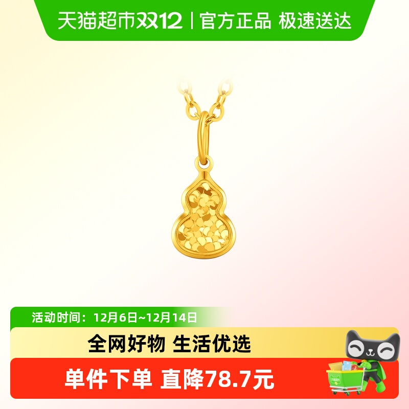 周大福小鼻嘎爆闪葫芦足金吊坠