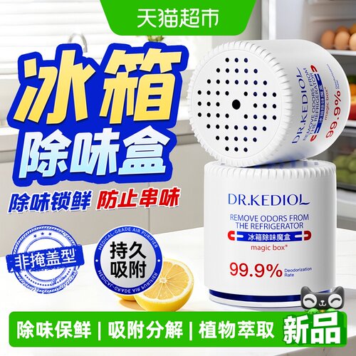 商超爆卖丨冰箱一放不臭了！