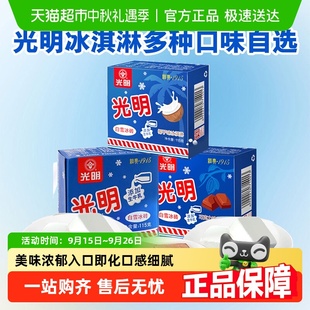 光明白雪冰磚香草味光明冰淇淋奶磚中磚原味冰激凌雪糕冷飲