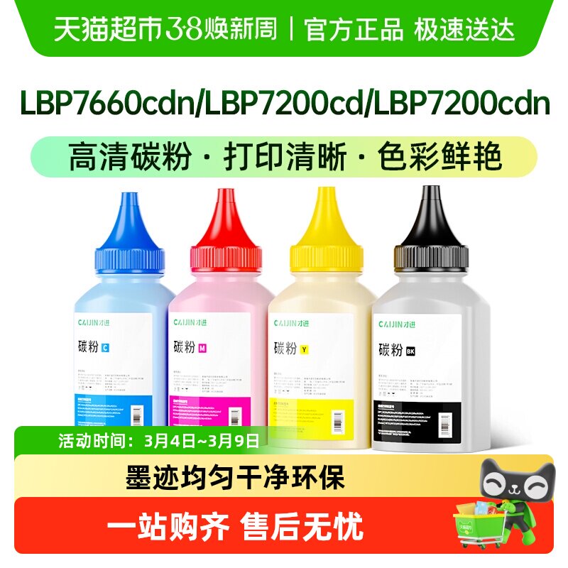 才进适用佳能CRG318碳粉LBP7200Cd/Cdn打印机墨粉crg-418 7660Cdn