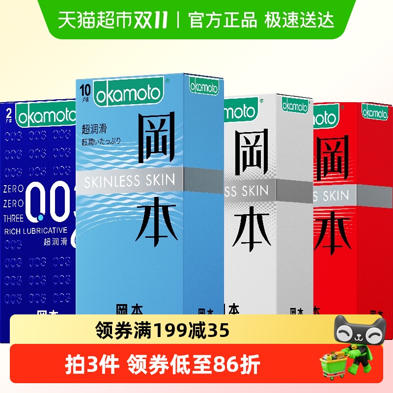 冈本超薄超润滑避孕套27片