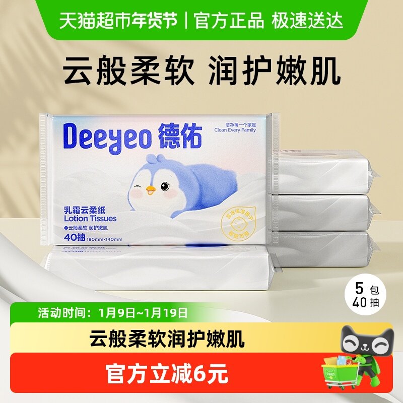 德佑乳霜纸保湿云柔巾奶龙联名便携小包婴儿抽纸,婴童用品,婴童乳霜纸,淘宝优惠券,粉丝福利购,淘宝优惠卷