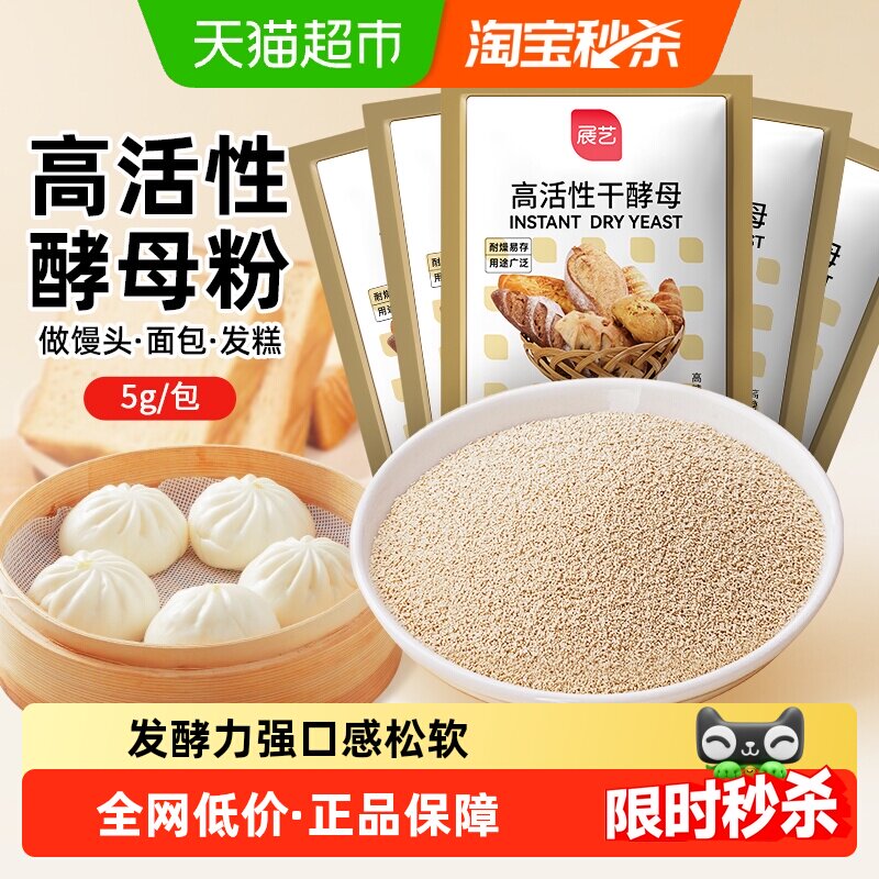 展艺高活性干酵母5g*10耐高糖发酵粉发面宝老面蒸馒头烘焙原料