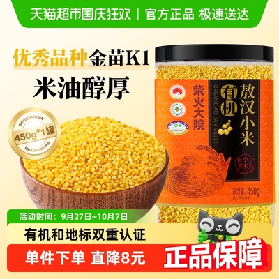 柴火大院有机敖汉小米