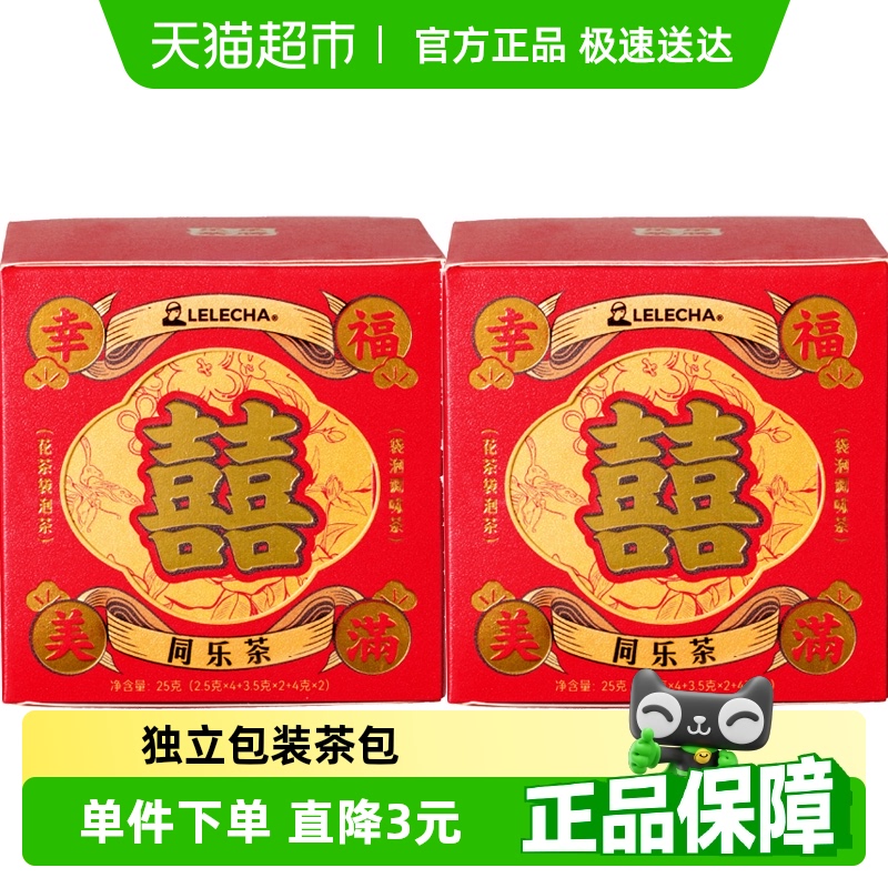 乐乐茶伴手礼盒茶包25g×2盒