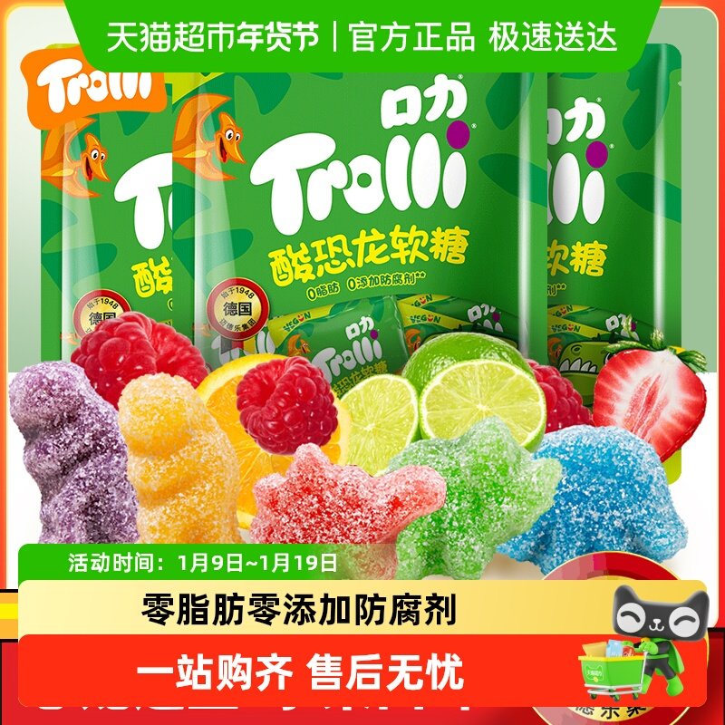 Trolli口力酸恐龙软糖橡皮糖酸砂水果糖儿童糖果零食喜糖