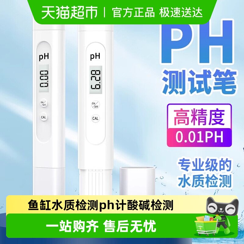 SD胜达ph检测笔高精度ph计PH值酸碱度检测仪器鱼缸水质检测便携式