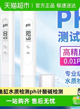 胜达®ph测试笔高精度ph计PH值酸碱度检测仪器鱼缸水质检测便携式