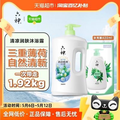 六神劲凉酷爽三重薄荷沐浴露1.92kg劲凉持久留香家庭装沐浴乳