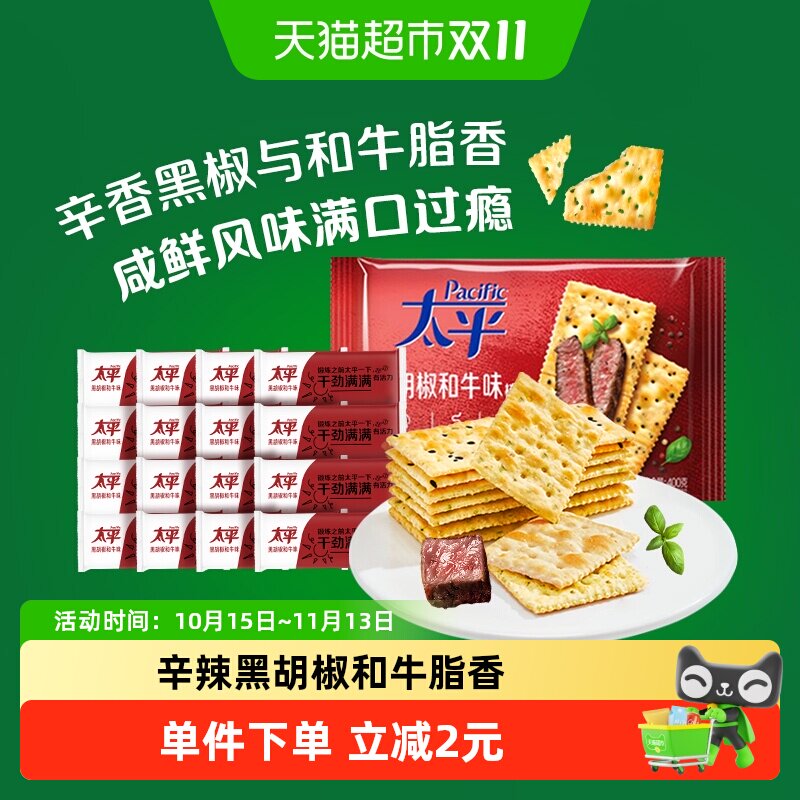 太平梳打饼干黑胡椒和牛味