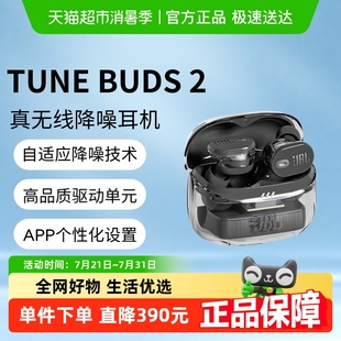 2代 JBL BUDS 琉璃豆2代藍(lán)牙耳機(jī)降噪真無線入耳式 TUNE
