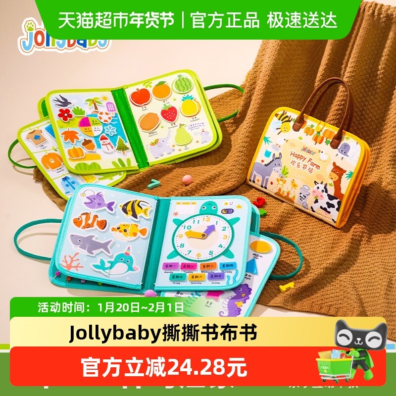 jollybaby布书婴儿玩具撕撕书可啃咬益智早教安静手撕书新年礼物,玩具/童车/益智/积木/模型,宝宝布书/撕撕书/忙碌书,淘宝优惠券,粉丝福利购,淘宝优惠卷