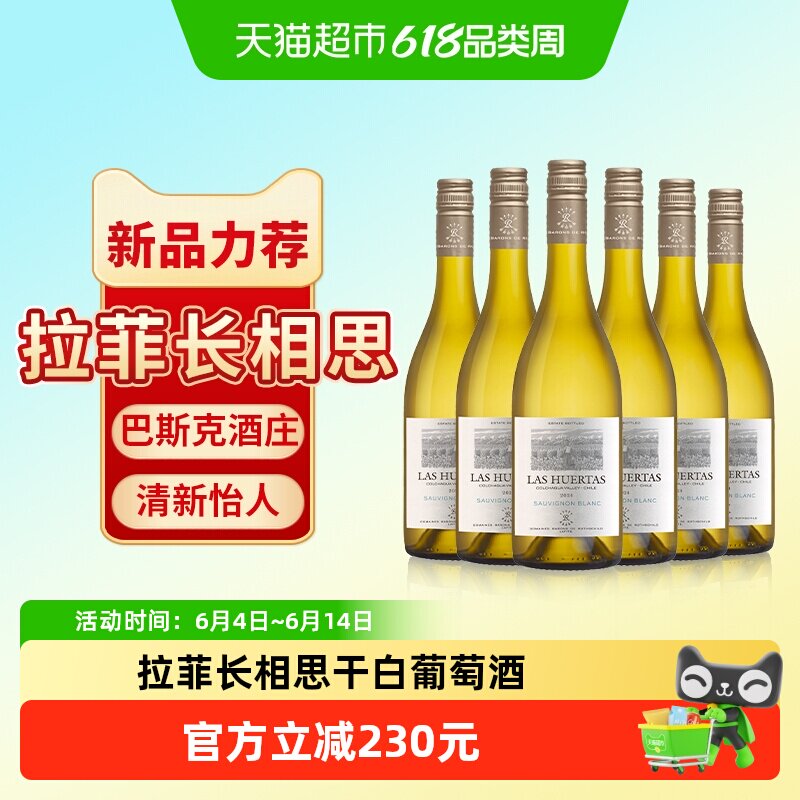 拉菲花园长相思白葡萄酒进口巴斯克干白整箱葡萄酒囤货装750ml*6