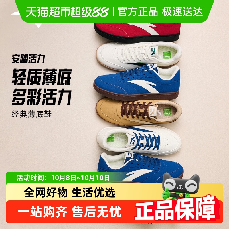 安踏活力男子薄底低帮板鞋