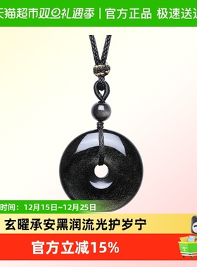 六桂福珠宝黑曜石平安扣吊坠配编织绳男女款2025年新款挂坠项链
