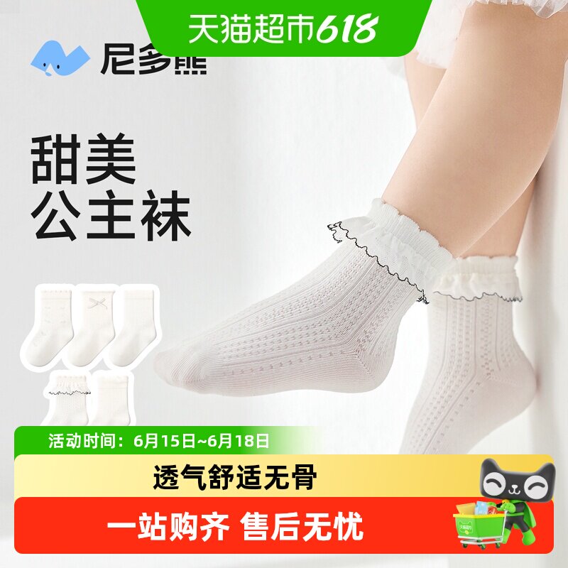 尼多熊2026儿童白色袜子春夏薄款棉袜婴儿宝宝花边公主纯白袜女童