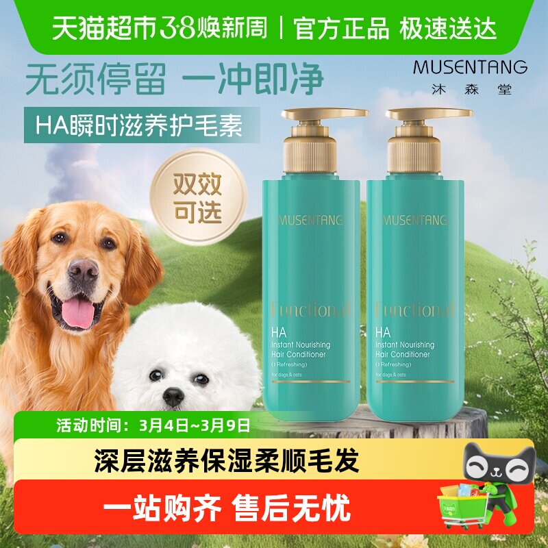 沐森堂HA滋养护毛素宠物浴液玻尿酸深层清洁香波一冲即净保湿护理