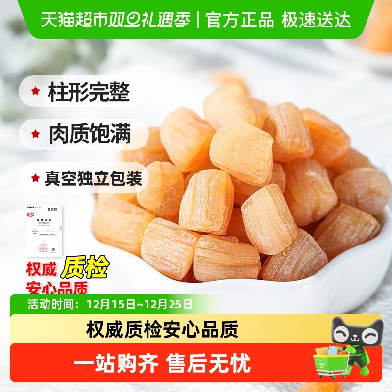 倾海之宴淡干干贝瑶柱扇贝元贝干货特级大号淡晒干贝煲汤粥