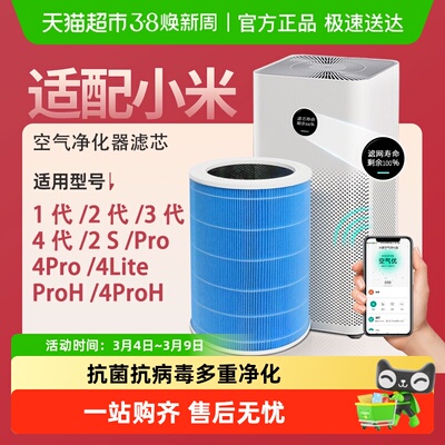 适配小米空气净化器滤芯