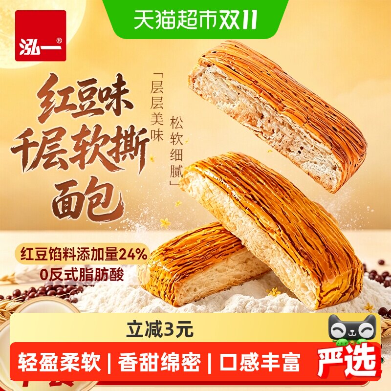 泓一红豆味千层软撕面包整箱早餐速食夜宵健康零食品休闲点心批发