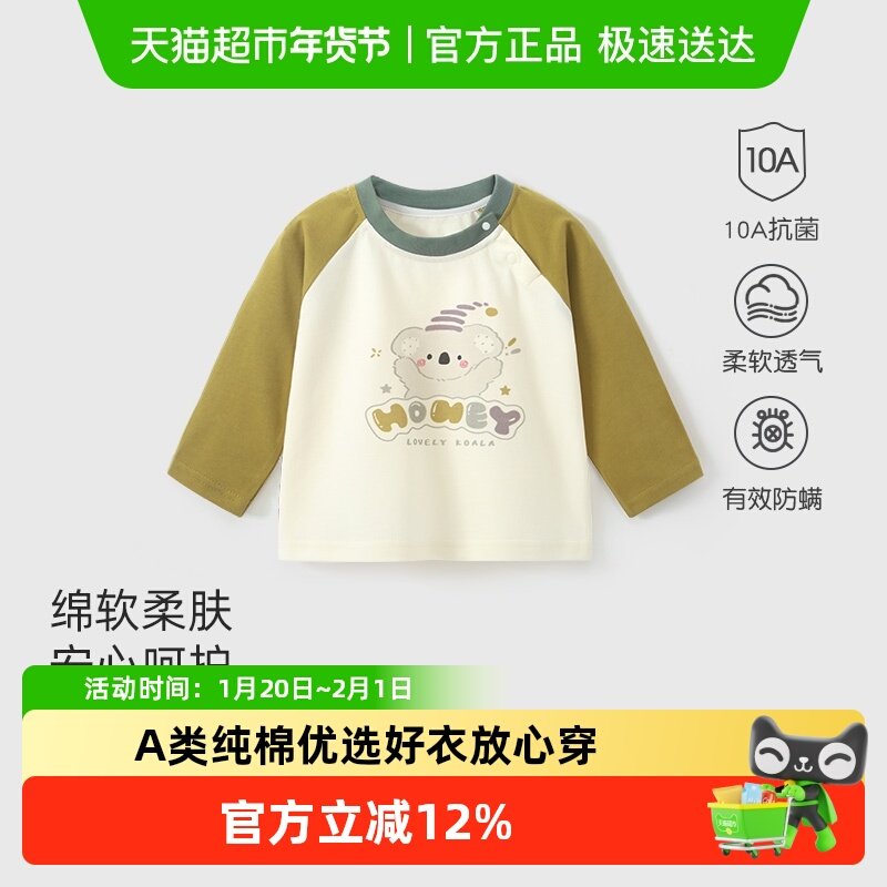 彩婴房婴儿宝宝上衣纯棉长袖T恤新款男女儿童秋季打底衫外出服,童装/婴儿装/亲子装,T恤,淘宝优惠券,粉丝福利购,淘宝优惠卷